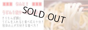 画像2: ■■■今ならうどん１袋サービス♪■■■　本場秋田のきりたんぽ鍋・ゴールドセット５〜６人前１５，１００円♪２０２４年産新米♪もちもちのきりたんぽに、本物の比内地鶏を１匹丸ごと使用！！