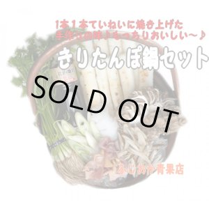 画像: ■■■今ならうどん１袋サービス♪■■■　【比内地鶏セット】本場秋田のきりたんぽ鍋セット５〜６人前７０００円♪２０２４年産新米♪もちもちのきりたんぽに、地鶏のダシがしみこんで、最高〜♪
