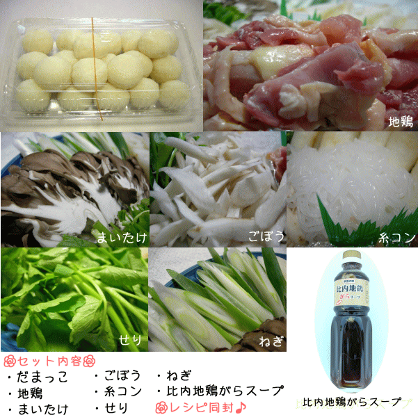 画像: ■■■今ならうどん１袋サービス♪■■■　本場秋田のだまっこ鍋セット３〜４人前５４００円♪２０２４年度産新米♪もちもちだまっこに、地鶏のダシがしみこんで、最高〜♪