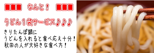 画像: ■■■今ならうどん１袋サービス♪■■■　本場秋田のだまっこ鍋セット３〜４人前５４００円♪２０２４年度産新米♪もちもちだまっこに、地鶏のダシがしみこんで、最高〜♪